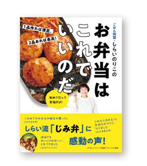 「豚こまバーグ」のレシピも。お弁当づくりを助けてくれる「わたしを支えてくれたレシピ本」をご紹介！【最新号からちょっと見せ】の画像2
