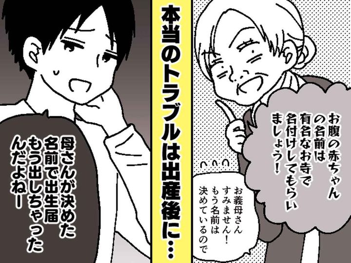画像: 義母「孫の名前はお寺さんに決めてもらう」夫に断ってもらったのに → 出産後『まさかの仕打ち』に絶望
