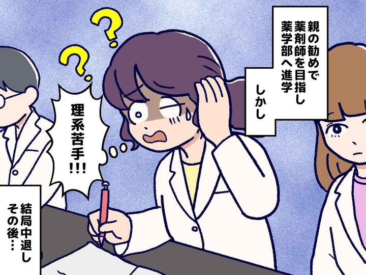 画像: どうして大学を中退したの！？ 娘「将来を思ってくれたことは嬉しいけど──」入学して感じた『娘の本音』