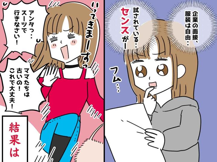 画像: 「あの時、親の忠告を聞いていれば、、、」就職活動中の【思わぬ落とし穴】に今でも大後悔！