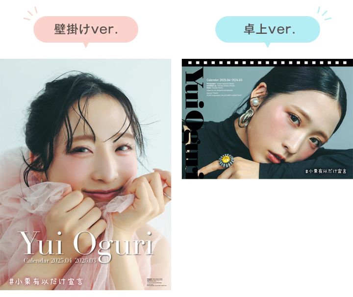 小栗有以（AKB48）カレンダー表紙