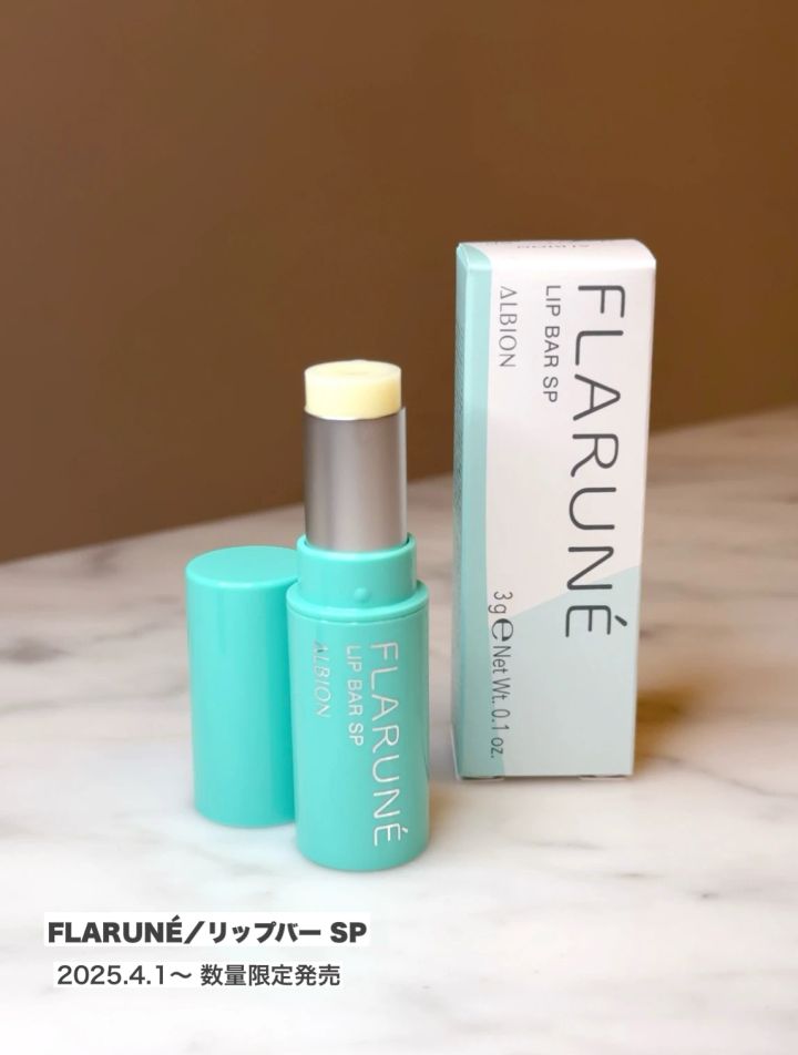 フラルネ リップバーSP（2025.4.1〜数量限定発売）