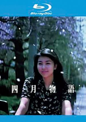 映画『四月物語』ブルーレイ