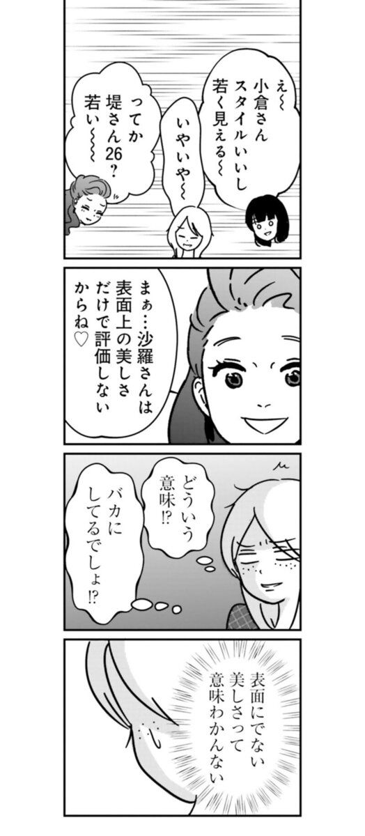 漫画『女はいつまで女ですか？ 裏アカ主婦・結衣が堕ちた地獄』5話11