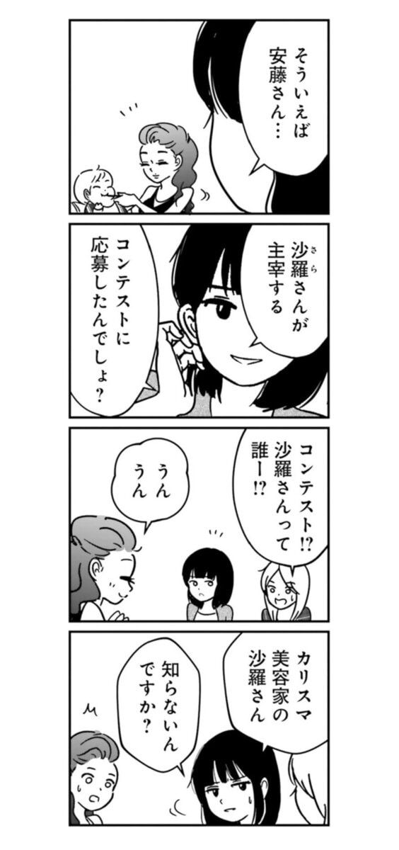 漫画『女はいつまで女ですか？ 裏アカ主婦・結衣が堕ちた地獄』5話7