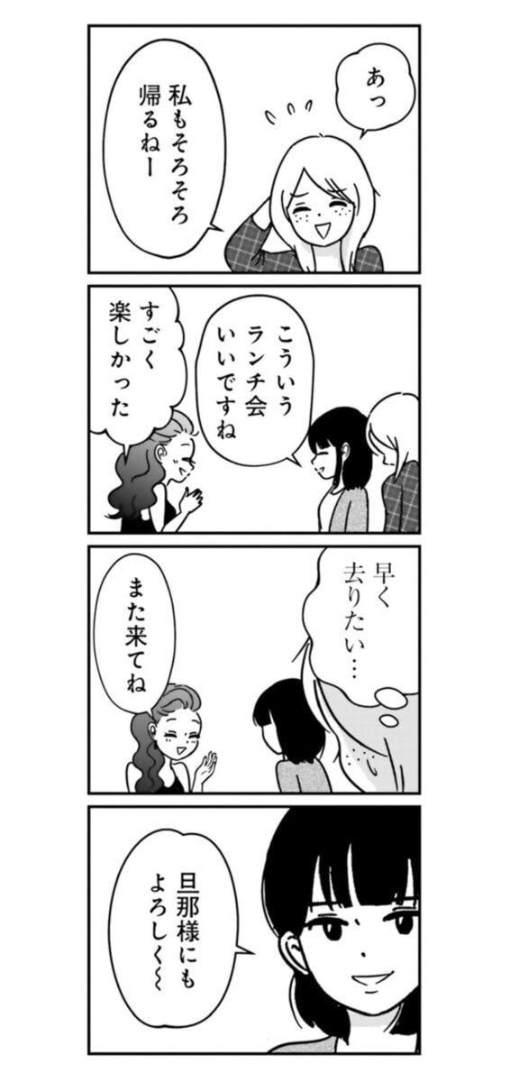 漫画『女はいつまで女ですか？ 裏アカ主婦・結衣が堕ちた地獄』5話13