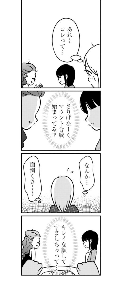 漫画『女はいつまで女ですか？ 裏アカ主婦・結衣が堕ちた地獄』5話6