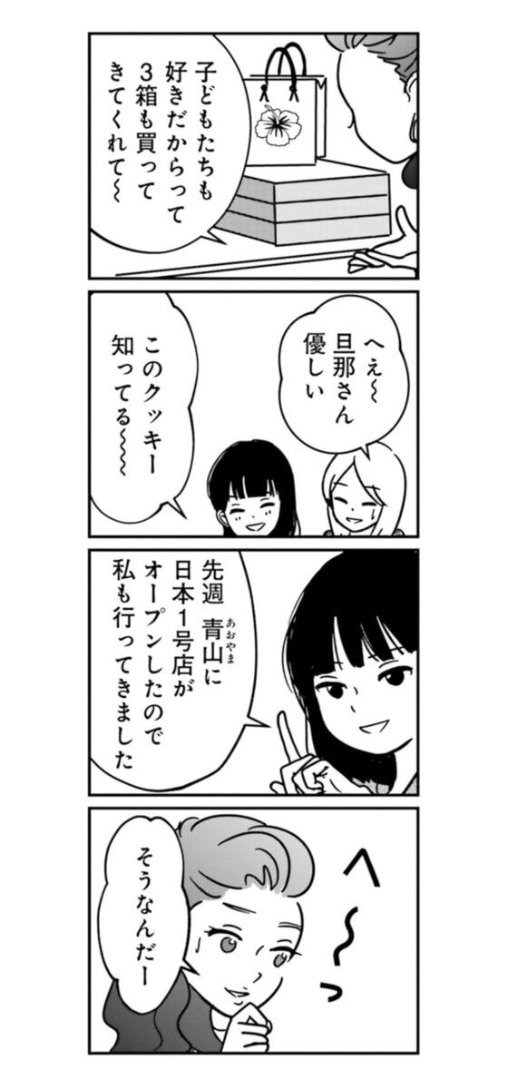 漫画『女はいつまで女ですか？ 裏アカ主婦・結衣が堕ちた地獄』5話5