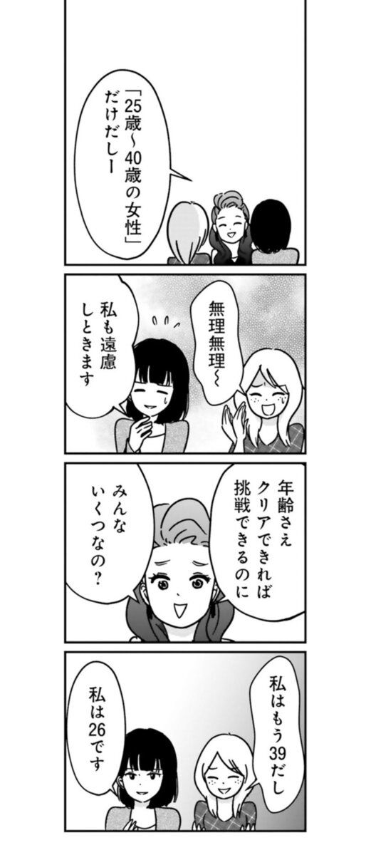 漫画『女はいつまで女ですか？ 裏アカ主婦・結衣が堕ちた地獄』5話10