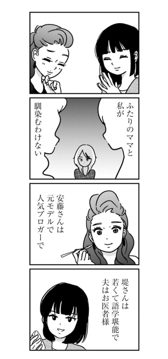 漫画『女はいつまで女ですか？ 裏アカ主婦・結衣が堕ちた地獄』5話1