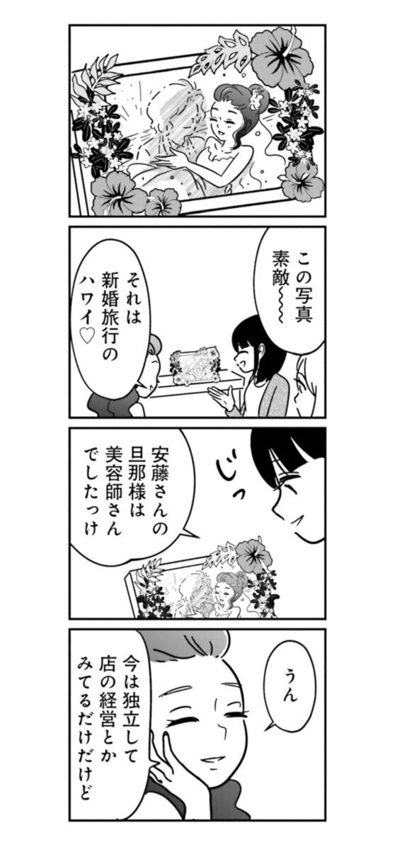 漫画『女はいつまで女ですか？ 裏アカ主婦・結衣が堕ちた地獄』5話3