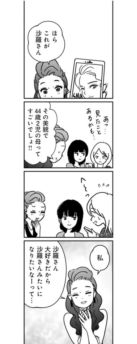 漫画『女はいつまで女ですか？ 裏アカ主婦・結衣が堕ちた地獄』5話8