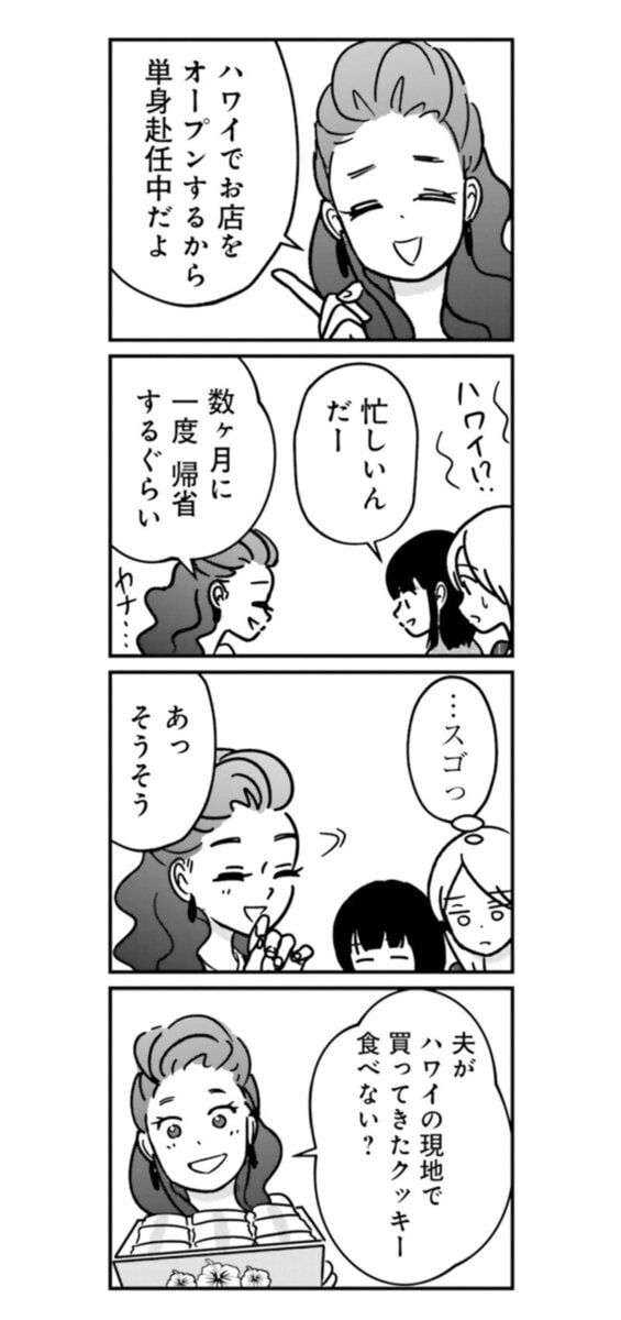 漫画『女はいつまで女ですか？ 裏アカ主婦・結衣が堕ちた地獄』5話4