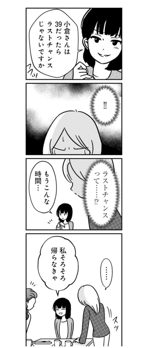漫画『女はいつまで女ですか？ 裏アカ主婦・結衣が堕ちた地獄』5話12