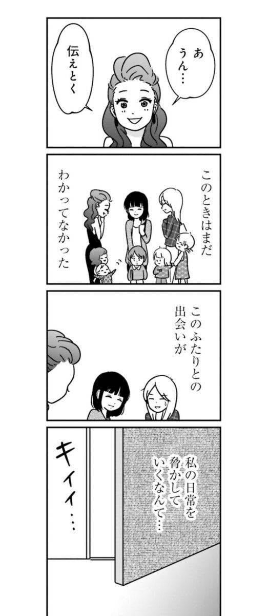 漫画『女はいつまで女ですか？ 裏アカ主婦・結衣が堕ちた地獄』5話14