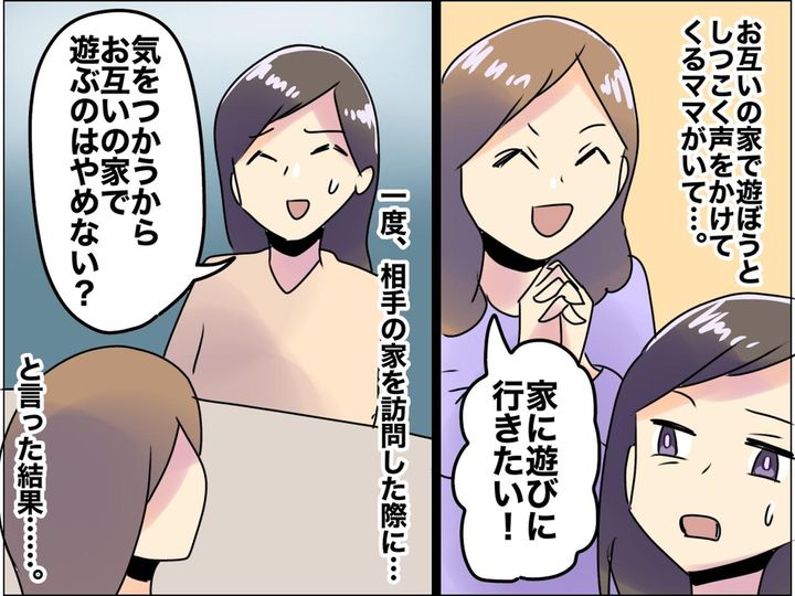 画像: ＜こ、怖ッ＞しつこく家に上がりたがるママ友に「園だけのお付き合いにしよう」→ ゾッとする展開に