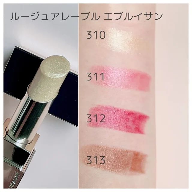 クレ・ド・ポー ボーテ レーブル エブルイサン 全色 スウォッチ