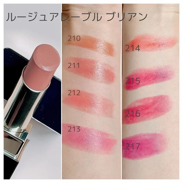 クレ・ド・ポー ボーテ ルージュアレーブル ブリアン 全色 スウォッチ