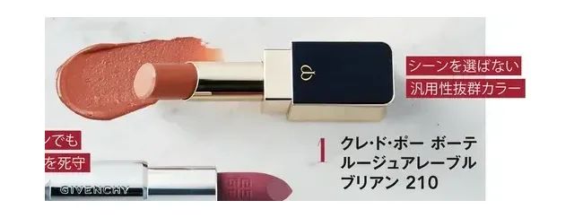 クレ・ド・ポー ボーテ ルージュアレーブル ブリアン 210 Transcendent 