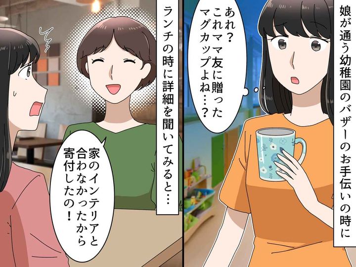 画像: ママ友へのプレゼントが「何でバザーで売られているの！？」ママ友の『驚愕の言い分』にショック