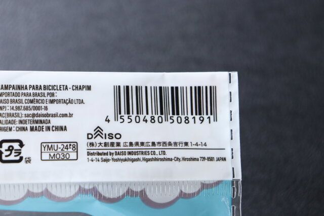 ダイソーの自転車パフホーン（シマエナガ）のJAN