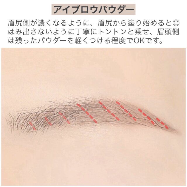 アイブロウパウダー 使い方 解説