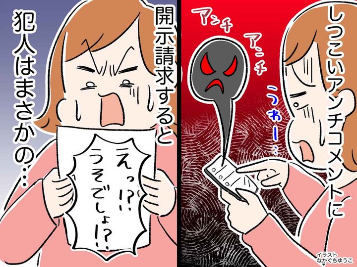 画像: しつこいアンチコメントの犯人は、まさかの大親友！？「だってあなたが──」嫌がらせの理由に、衝撃