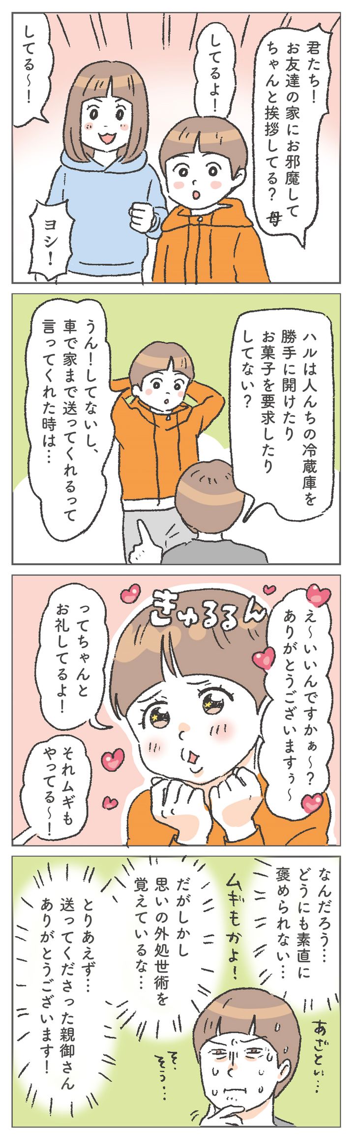 それで心配になったのが、我が子たちのマナー。お友だちの家でどんな様子なの!?