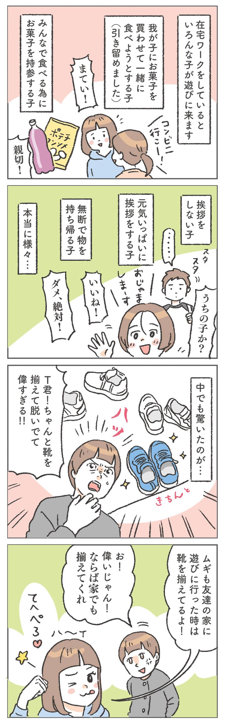 我が家にはいろんなお友だちが遊びに来ます。倫理観やマナーも、さまざまで…。