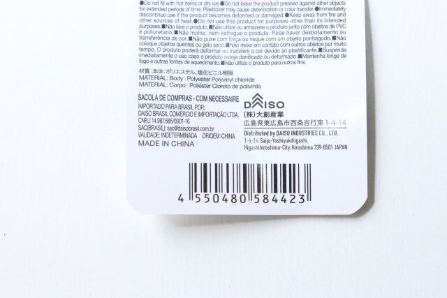 ダイソー トートバッグ（ポーチ付き） 商品タグ JANコード