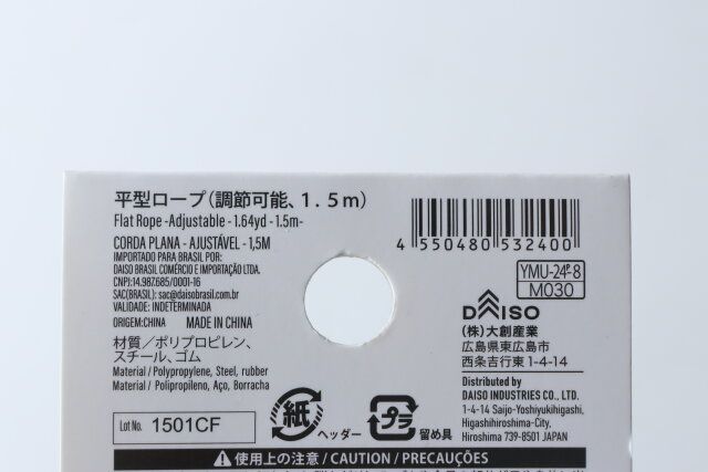ダイソー平型ロープjan