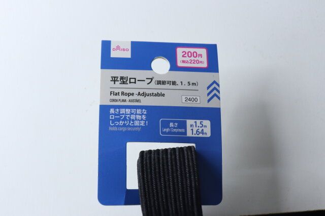 ダイソー平型ロープ220円