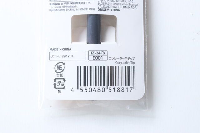 ダイソーのコンシーラー用チップのJAN