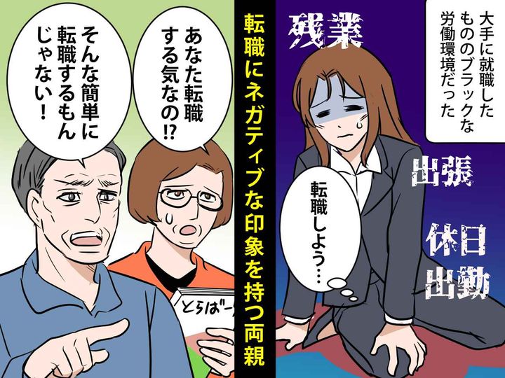 画像: 両親「簡単に転職なんてするもんじゃない！」ケンカ別れして疎遠に → 数年後、感動の展開が待っていた