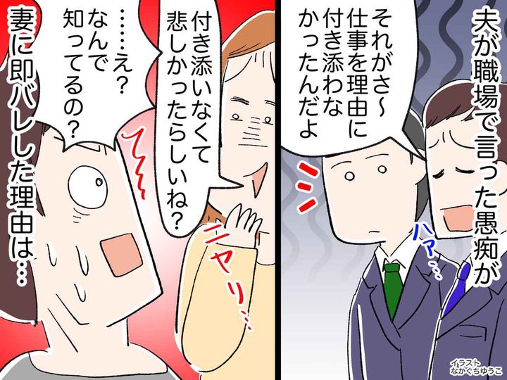 画像: 【夫よ、転勤族の妻をなめたらアカン！】職場で夫が放った『愚痴』が即バレしたワケ