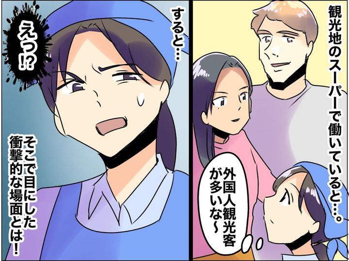 画像: ＜外国人観光客にびっくり！＞スーパーで「お、お客様！ 困ります！」店員も『予想外だった行動』