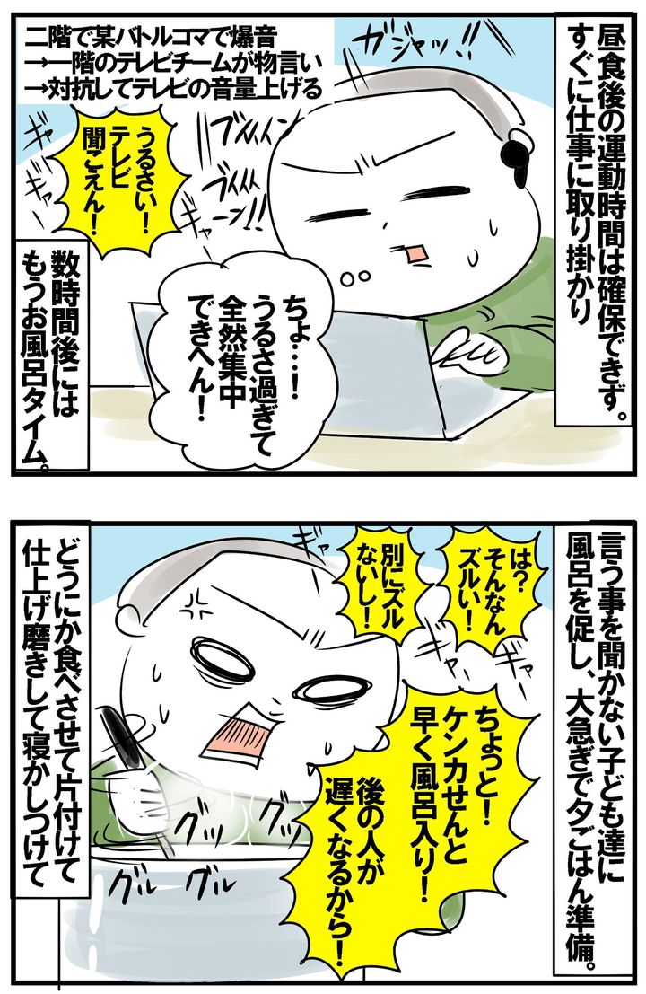 昼食後の運動時間は確保できず。すぐに仕事に取り掛かり、数時間後にはもうお風呂に晩ご飯、片付けて、寝かしつけて…。
