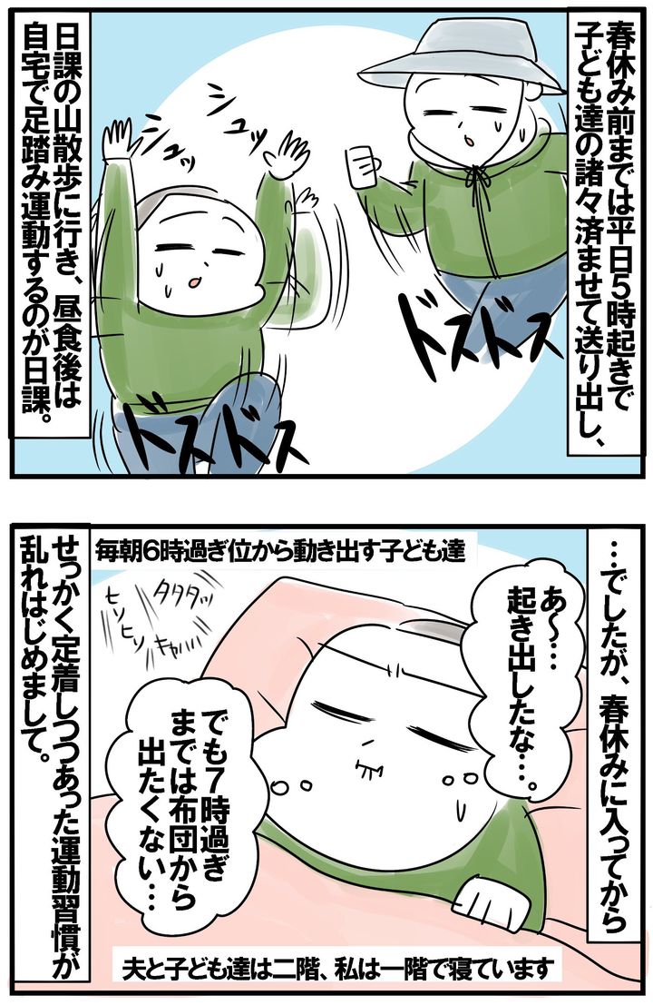 運動と食事で健康的なダイエットに挑んでいたのですが、春休みに入ると運動習慣が乱れはじめまして…。