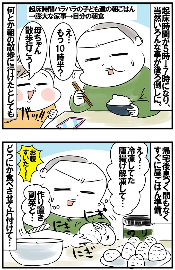 まず起床時間が2時間後ろ倒し。なんとか朝の散歩に行けたとしても、帰宅後息つく間もなく昼食の準備。