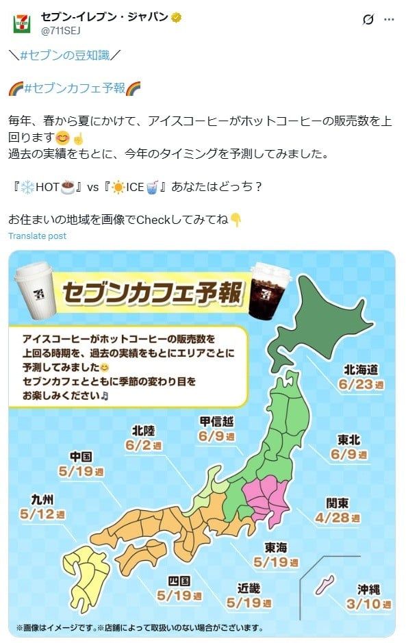 セブン‐イレブン・ジャパンの公式「X」アカウント