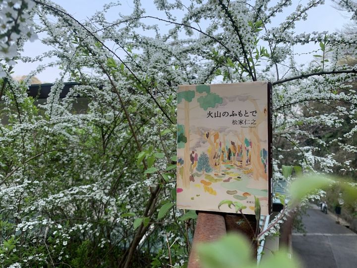 『火山のふもとで』松家仁之／著