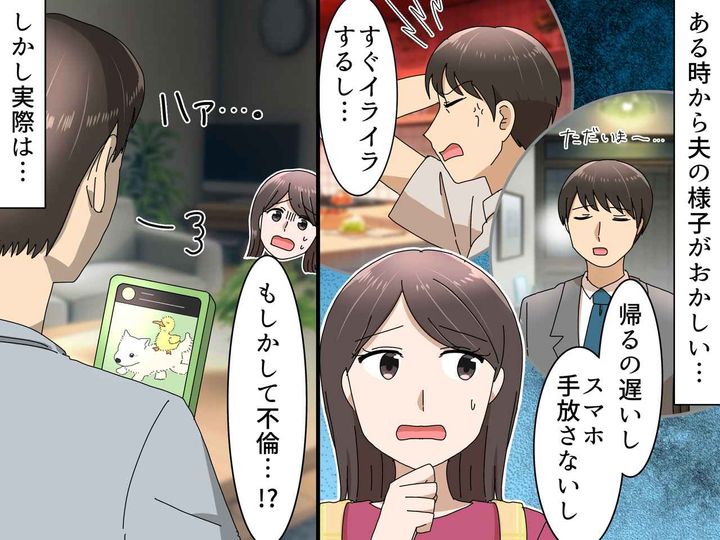 画像: 「もしかして不倫してる？」夫の様子がおかしい → 思いきって直接本人に尋ねると、予想外の宣言が！