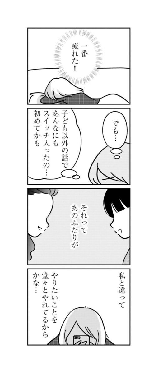 漫画『女はいつまで女ですか？ 裏アカ主婦・結衣が堕ちた地獄』6話2