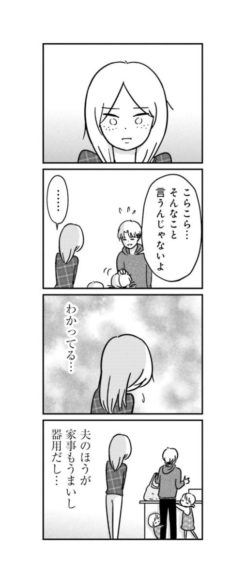 漫画『女はいつまで女ですか？ 裏アカ主婦・結衣が堕ちた地獄』6話10