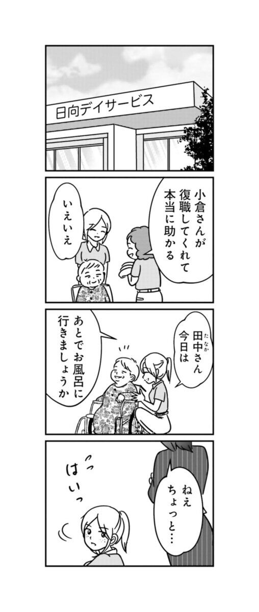 漫画『女はいつまで女ですか？ 裏アカ主婦・結衣が堕ちた地獄』6話15