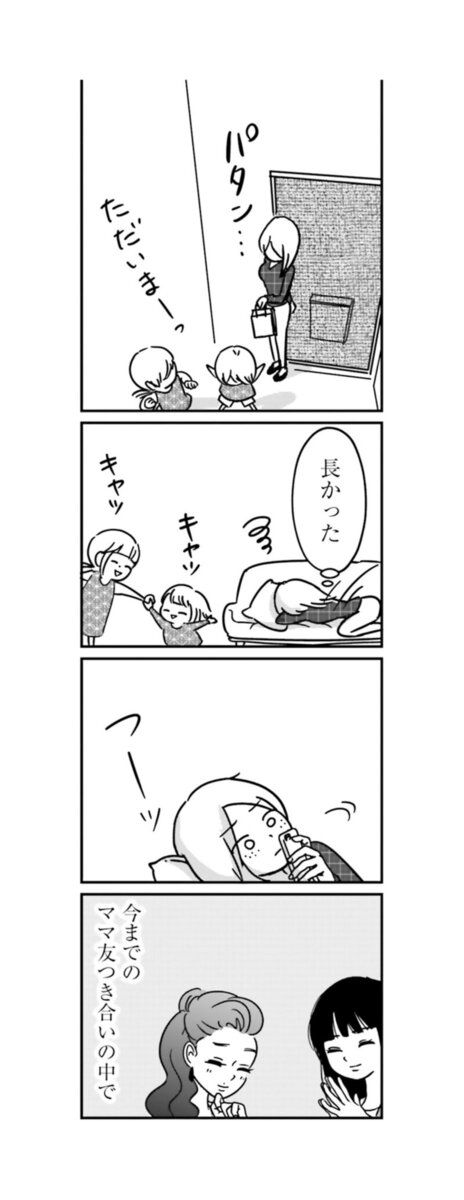 漫画『女はいつまで女ですか？ 裏アカ主婦・結衣が堕ちた地獄』6話1