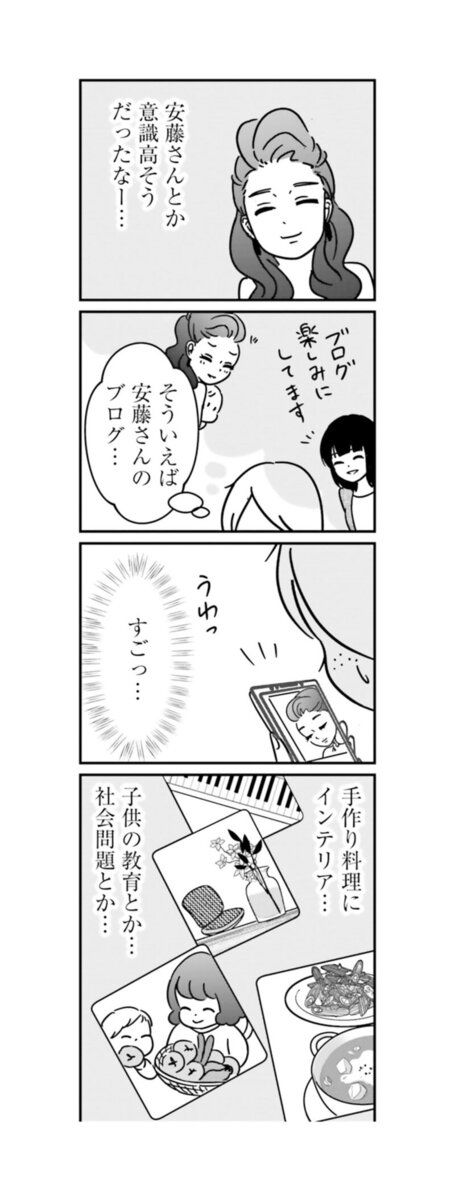 漫画『女はいつまで女ですか？ 裏アカ主婦・結衣が堕ちた地獄』6話3
