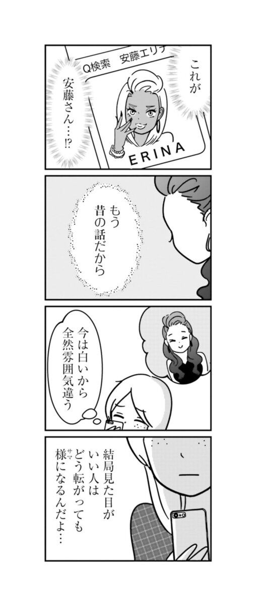 漫画『女はいつまで女ですか？ 裏アカ主婦・結衣が堕ちた地獄』6話5