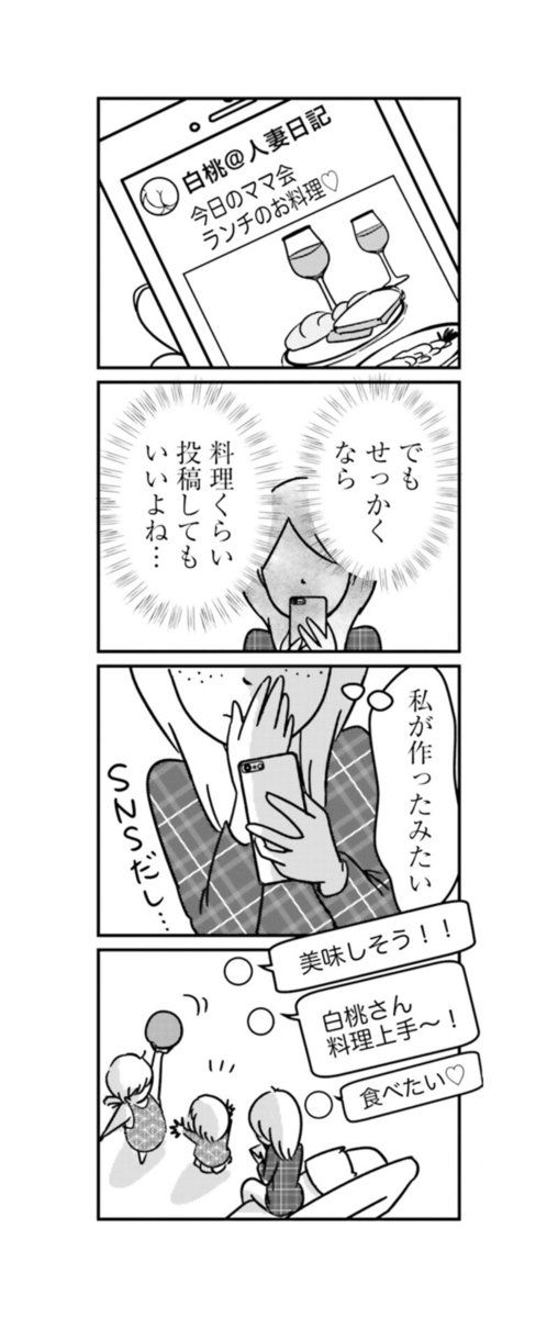 漫画『女はいつまで女ですか？ 裏アカ主婦・結衣が堕ちた地獄』6話8