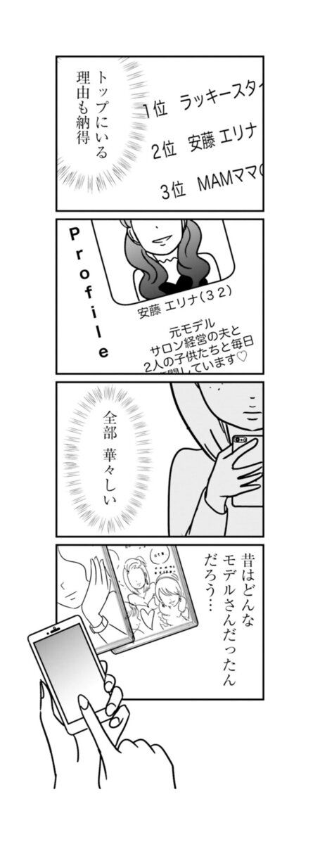 漫画『女はいつまで女ですか？ 裏アカ主婦・結衣が堕ちた地獄』6話4